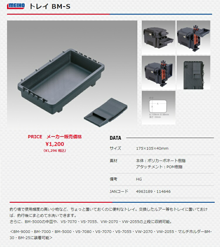 在庫 メイホウ 明邦化学 トレイ BM-S バケットマウス用 サイズ:175x105x40mm メイホー MEIHO :BM-Storei:カナジン  ヤフー店 - 通販 - Yahoo!ショッピング