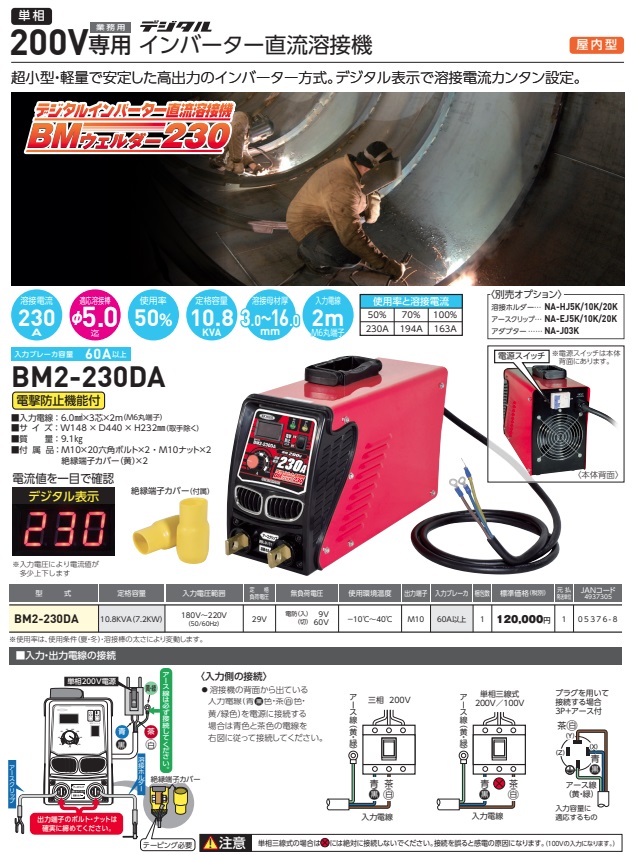 在庫 特価 日動工業 BMウェルダー230 BM2-230DA デジタルインバーター