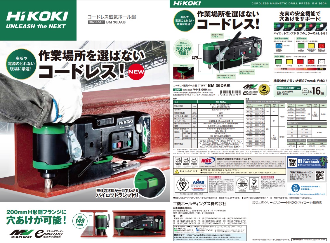 最上の品質な HiKOKI ハイコーキ 磁気ボール盤 BM40M2 hirota.com.br