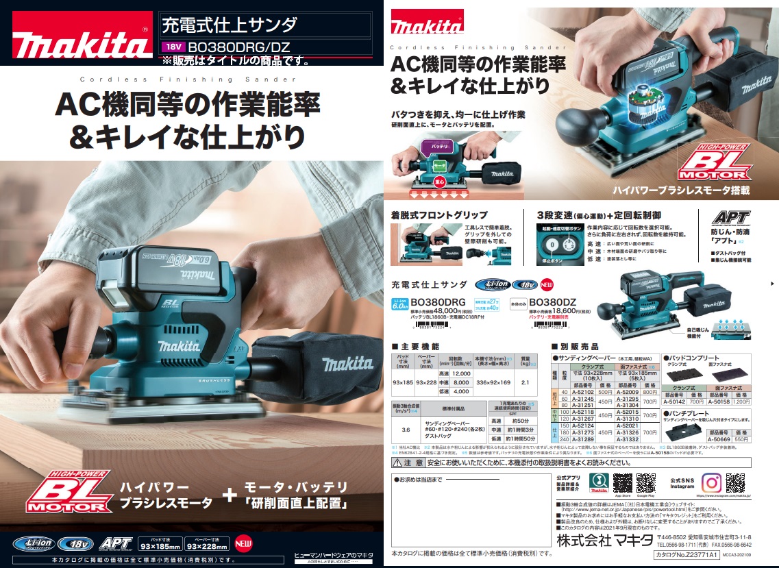 秀逸 amanマキタ Makita 充電式ベルトサンダ 18V6.0Ah バッテリ 充電器