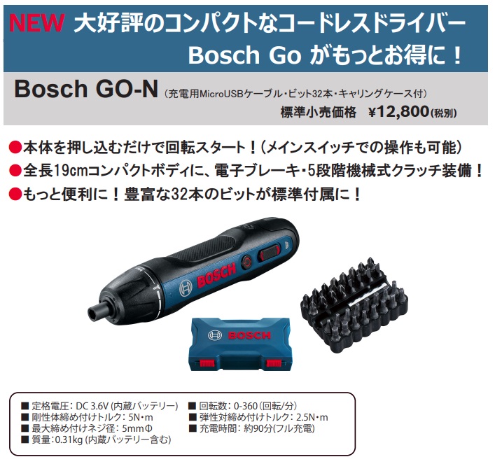 日本正規品 (ボッシュ) コードレスドライバー Bosch GO-N 充電用 