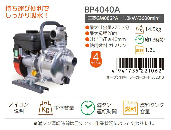 丸山製作所 エンジンポンプ BP4040A 332313 ビッグエム _ : bp4040a : カナジン ヤフー店 - 通販 -  Yahoo!ショッピング