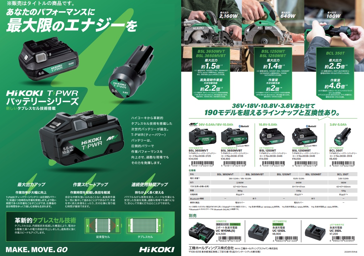 HiKOKI（ハイコーキ） BSL1250MT T-PWRバッテリー 10.8V 5.0Ah 0038