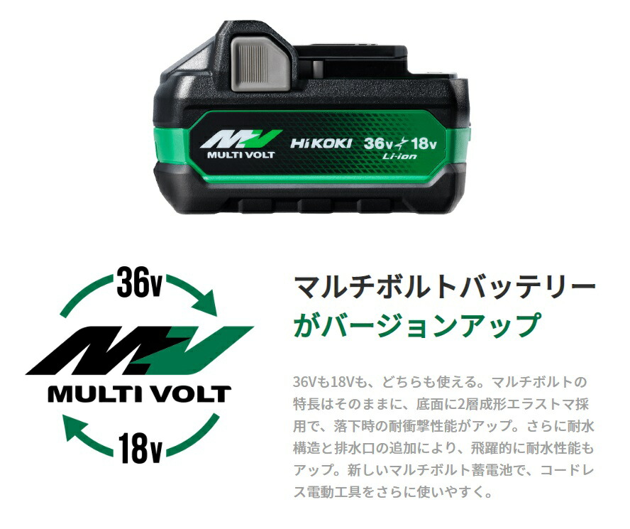 HiKOKI) マルチボルト蓄電池 BSL36A18X 0037-9241 36V/18Vの自動切替 