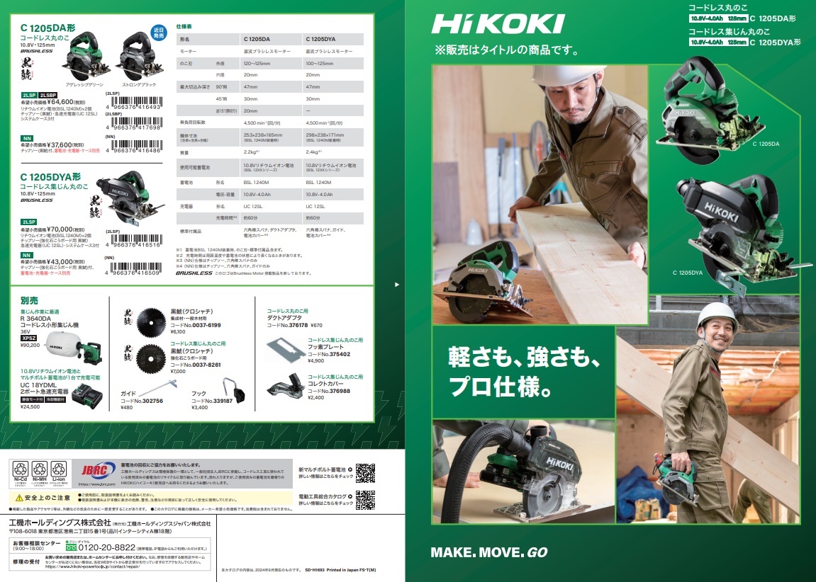 HiKOKI コードレス丸のこ C1205DYA(NN) 本体のみ 強化石こう HiKOKI コードレス丸のこ C1205DYA(NN) 本体のみ 強化石こう
