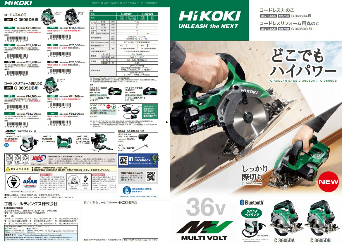 在庫 春祭り HiKOKI (36V)コードレス丸のこ C3605DA(SK)(2XPBS) ストロングブラック フルセット品 36V対応 ハイコーキ 日立