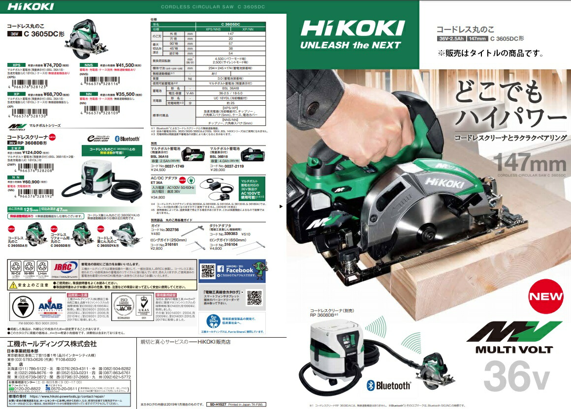 HiKOKI コードレス丸のこ C3605DC(SK)(NN) 本体+黒鯱チップソー付 無線