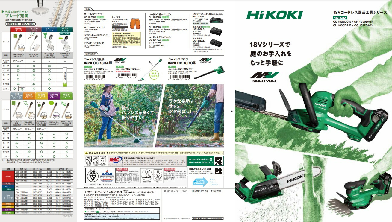 HiKOKI コードレス芝生バリカン CG1817DA(NN) 本体のみ 18V対応