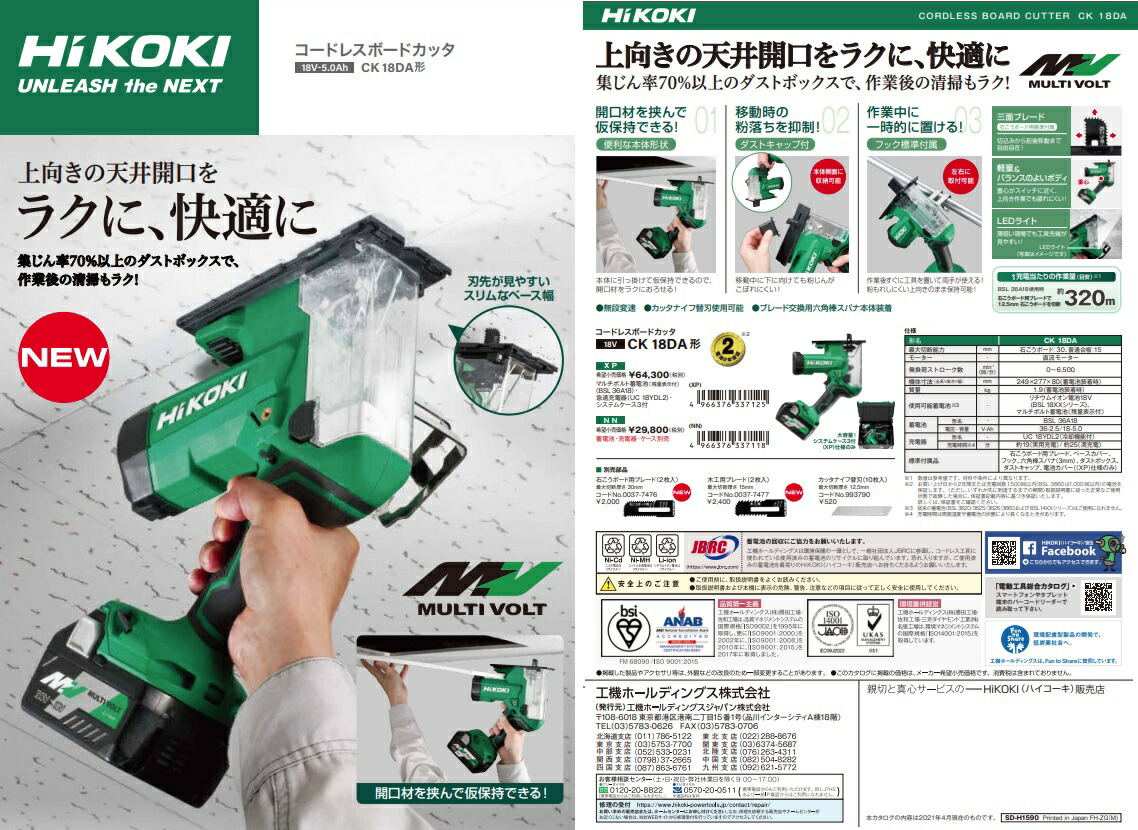 春のコレクション HiKOKI 日立工機 18V コードレスボードカッタ CK18DA XP fucoa.cl