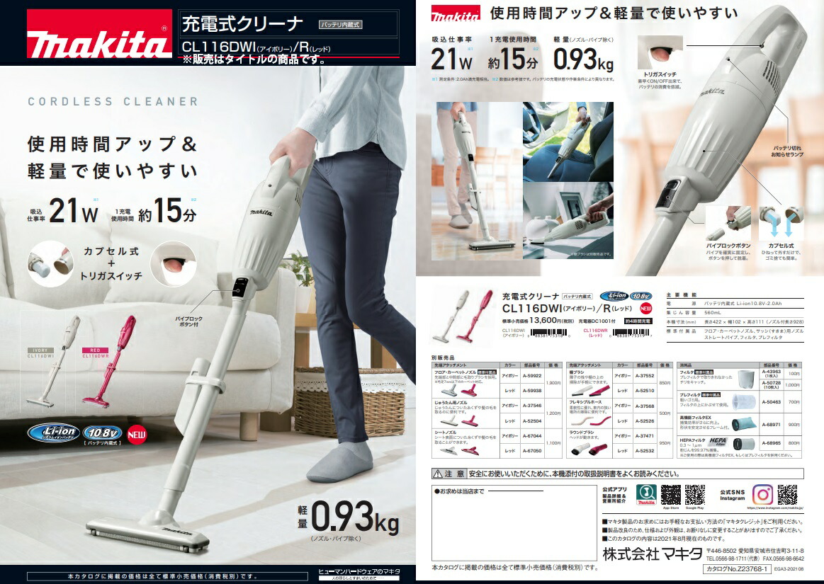 マキタ(Makita) 充電式クリーナ（アイボリー） CL116DWI新品 マキタ（makita） 充電式クリーナー CL116DWI アイボリー カプセル式