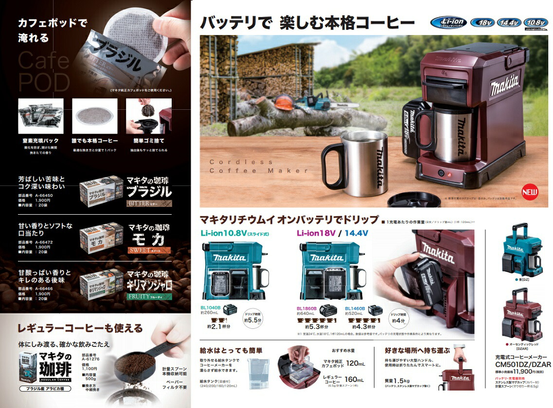マキタ 充電式コーヒーメーカー CM501DZ(青)+バッテリBL1860B+充電器