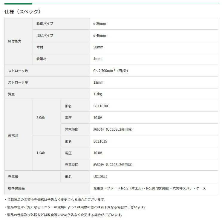 在庫 特別企画 HiKOKI 10.8V コードレスセーバソー CR10DL(LMSK) 3.0Ah