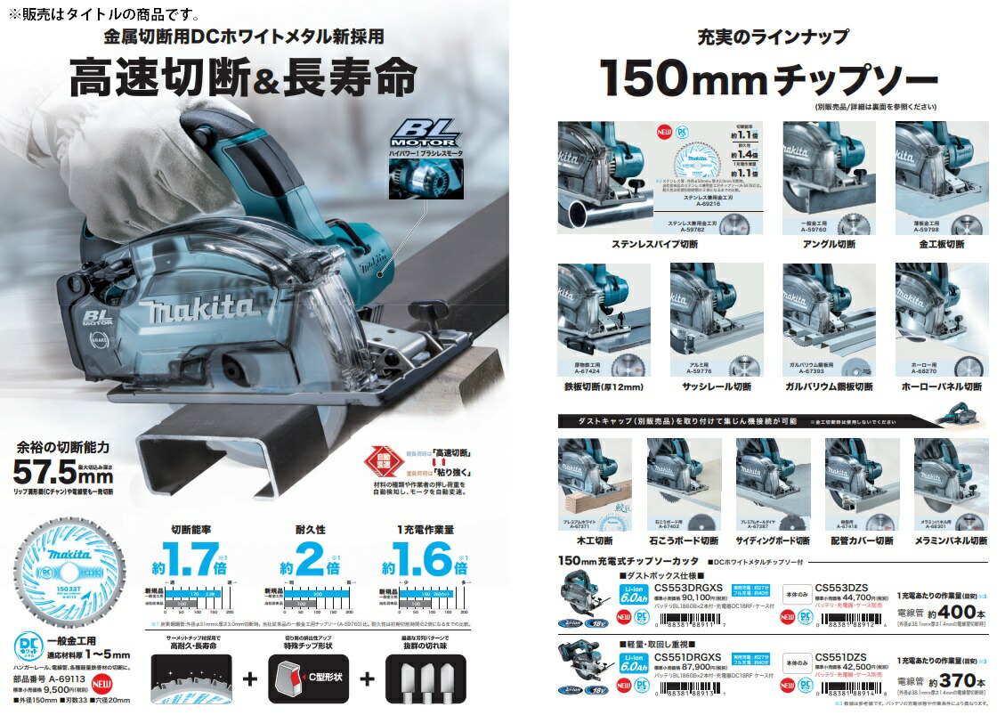 マキタ) 150mm充電式チップソーカッタ CS553DRGXS バッテリBL1860Bx2本