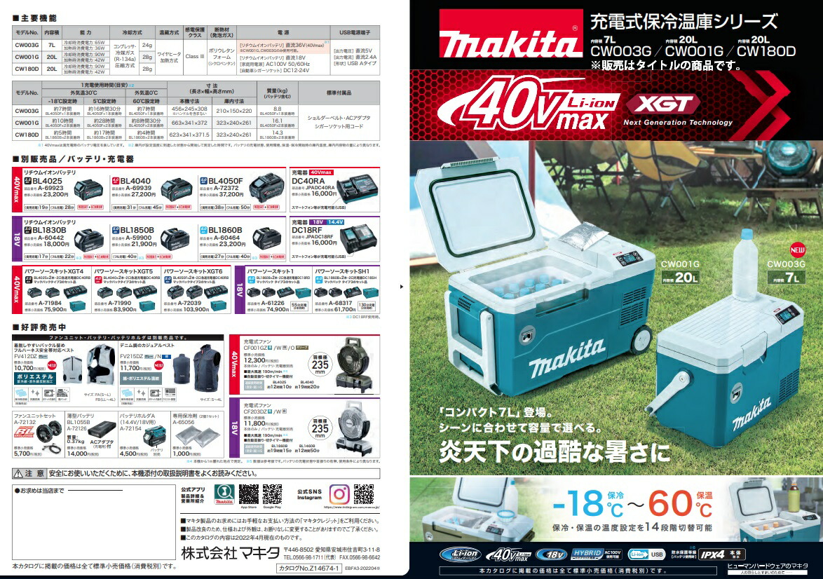 セール国産 (マキタ) 充電式保冷温庫 CW003GZ 青 本体のみ 容量7L 保冷