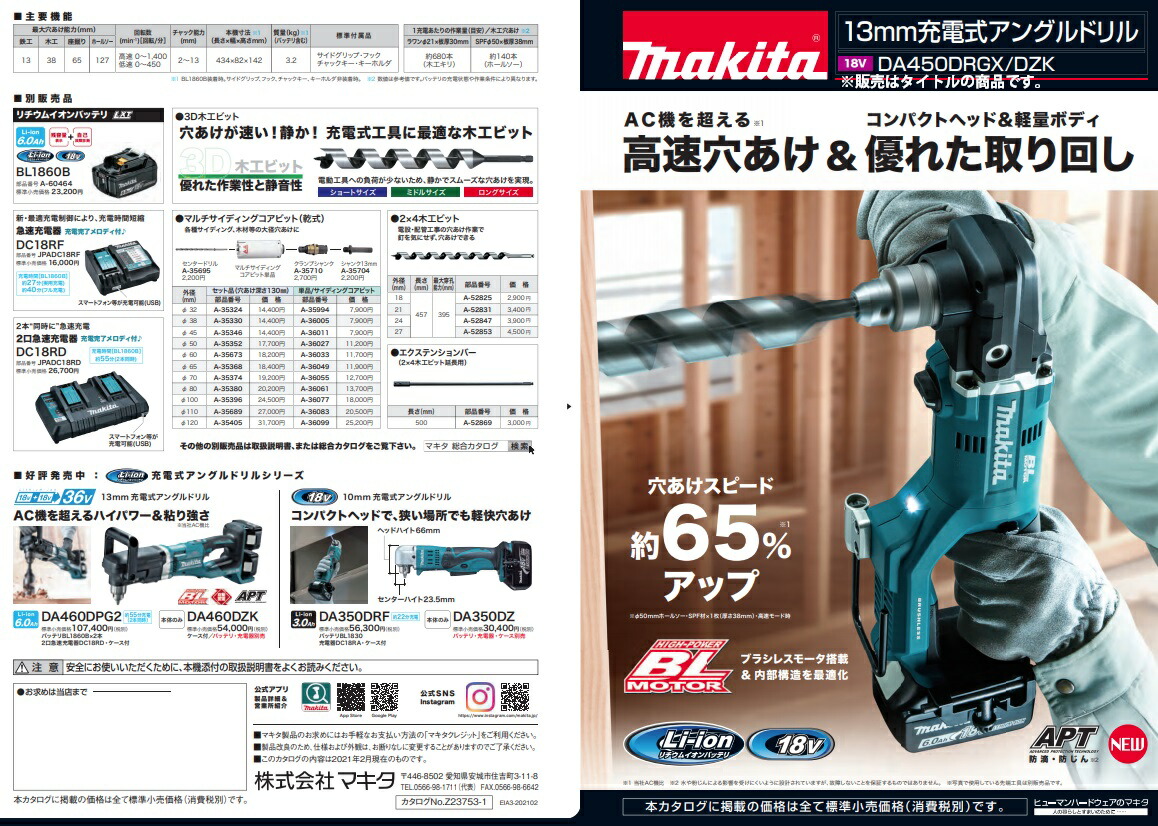 マキタ (マキタ) 13mm充電式アングルドリル DA450DRGX バッテリ マキタ (マキタ) 13mm充電式アングルドリル DA450DRGX バッテリ