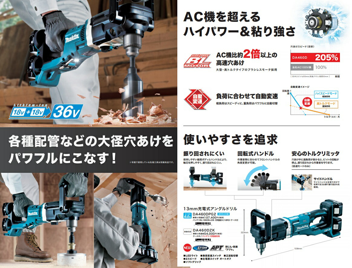 5年保証』(マキタ) 13mm充電式アングルドリル DA460DPG2 makita バッテリBL1860B×2本・充電器DC18RD・ケース付 18V =36V対応 最大穴あけ能力鉄工13mm・木工50mm 18V 電動工具