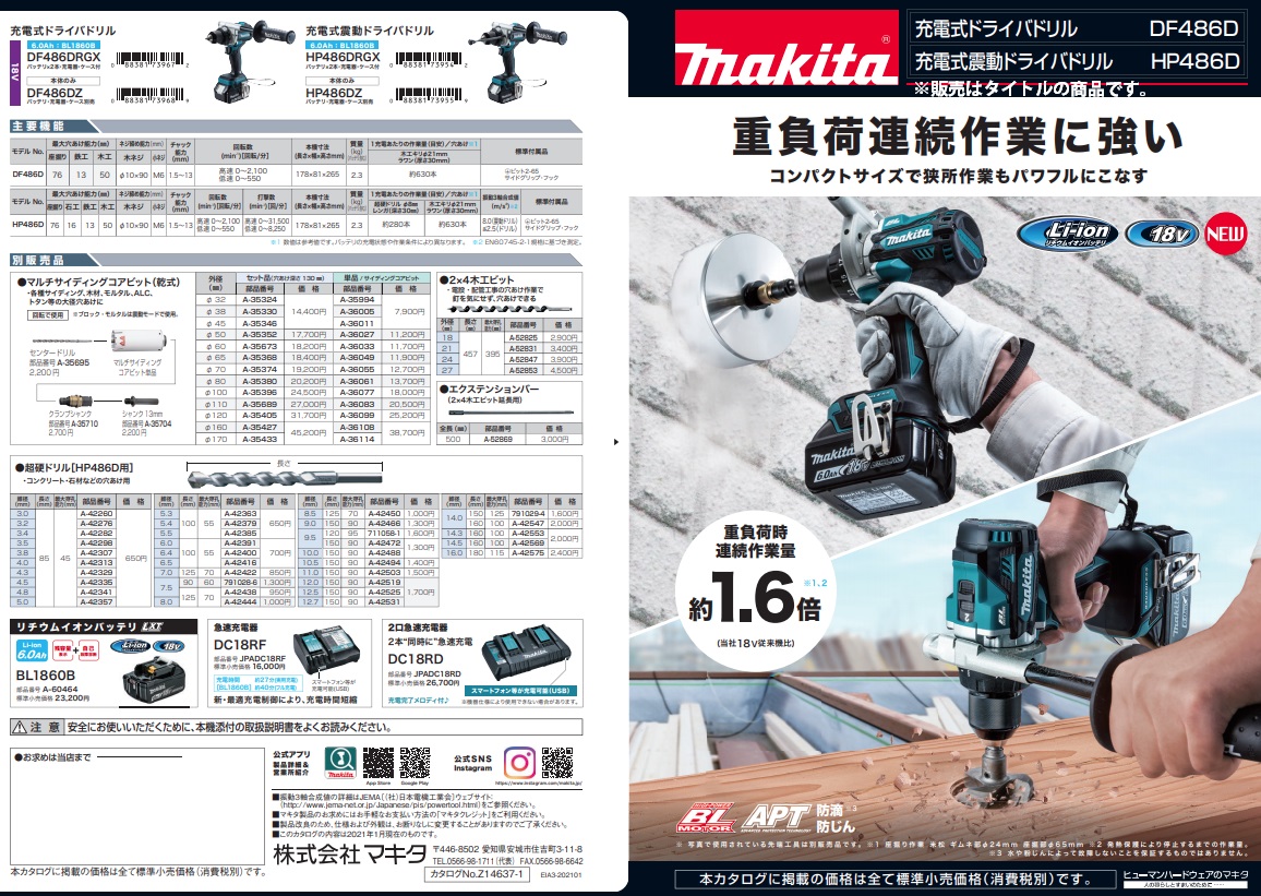 最高品質の最高品質の(マキタ) 充電式ドライバドリル DF486DRGX バッテリBL1860Bx2 充電器DC18RF ケース付 鉄工13mm・木工50mm  18V対応 Makita 電動工具