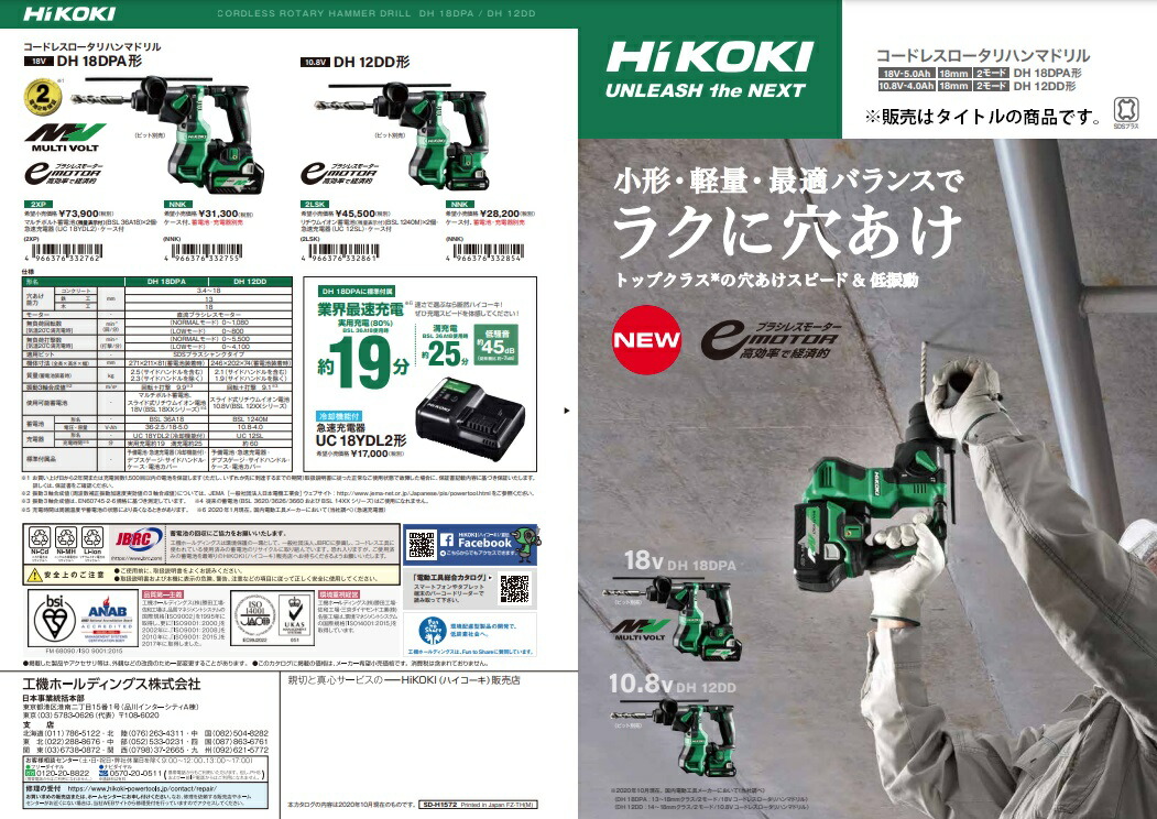 HiKOKI コードレスロータリハンマドリル DH12DD(2LSK) ケース付