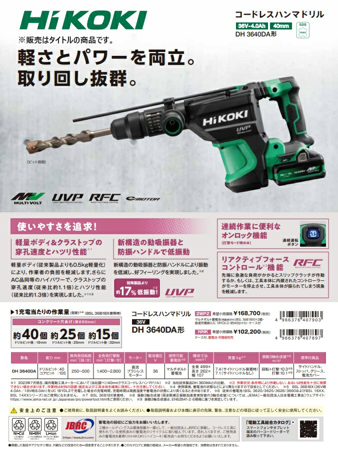 HiKOKI（ハイコーキ） コードレスハンマドリル DH3640DA(2WPZ 