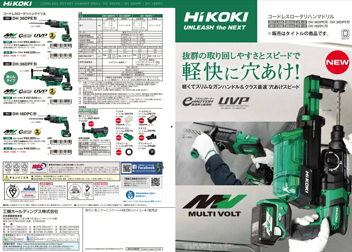 HiKOKI コードレスロータリハンマドリル DH36DPE(2XP) バッテリ