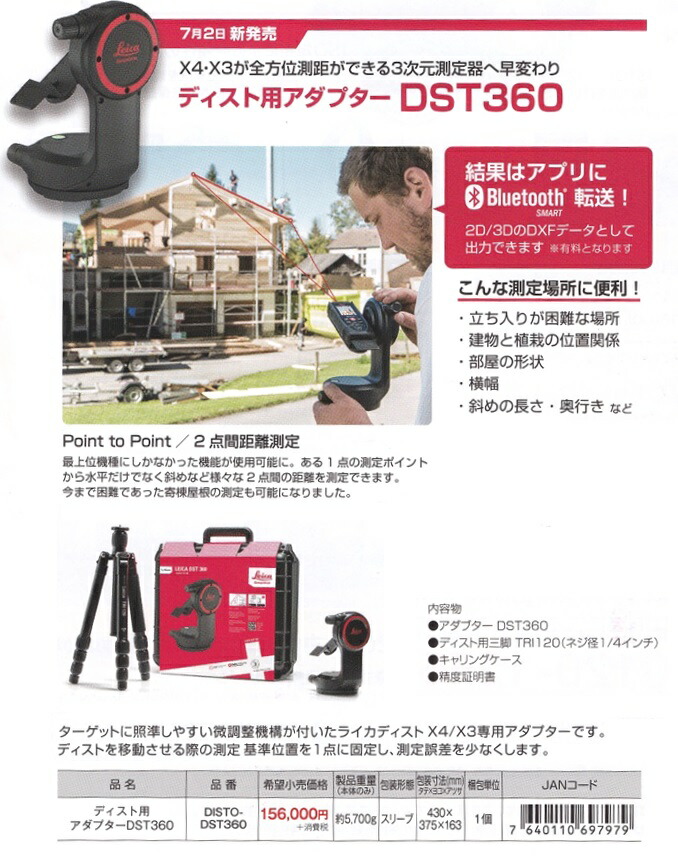 タジマ ディスト用アダプターDST360 DISTO-DST360 製品重量1320g DISTO