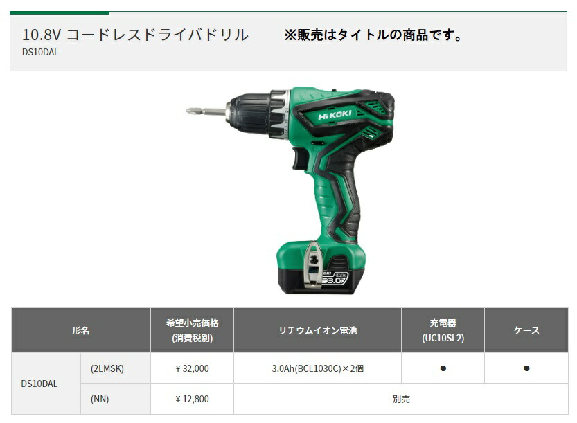 HiKOKI 10.8V コードレスドライバドリル DS10DAL(2LMSK) バッテリ(BCL1030C)x2個+充電器(UC10SL2)+ケース付  10.8V対応 ハイコーキ 日立 : ds10dal-2lmsk : カナジン ヤフー店 - 通販 - Yahoo!ショッピング