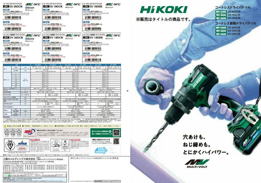 HiKOKI コードレス振動ドライバドリル DV18DC(2XPZ) バッテリ