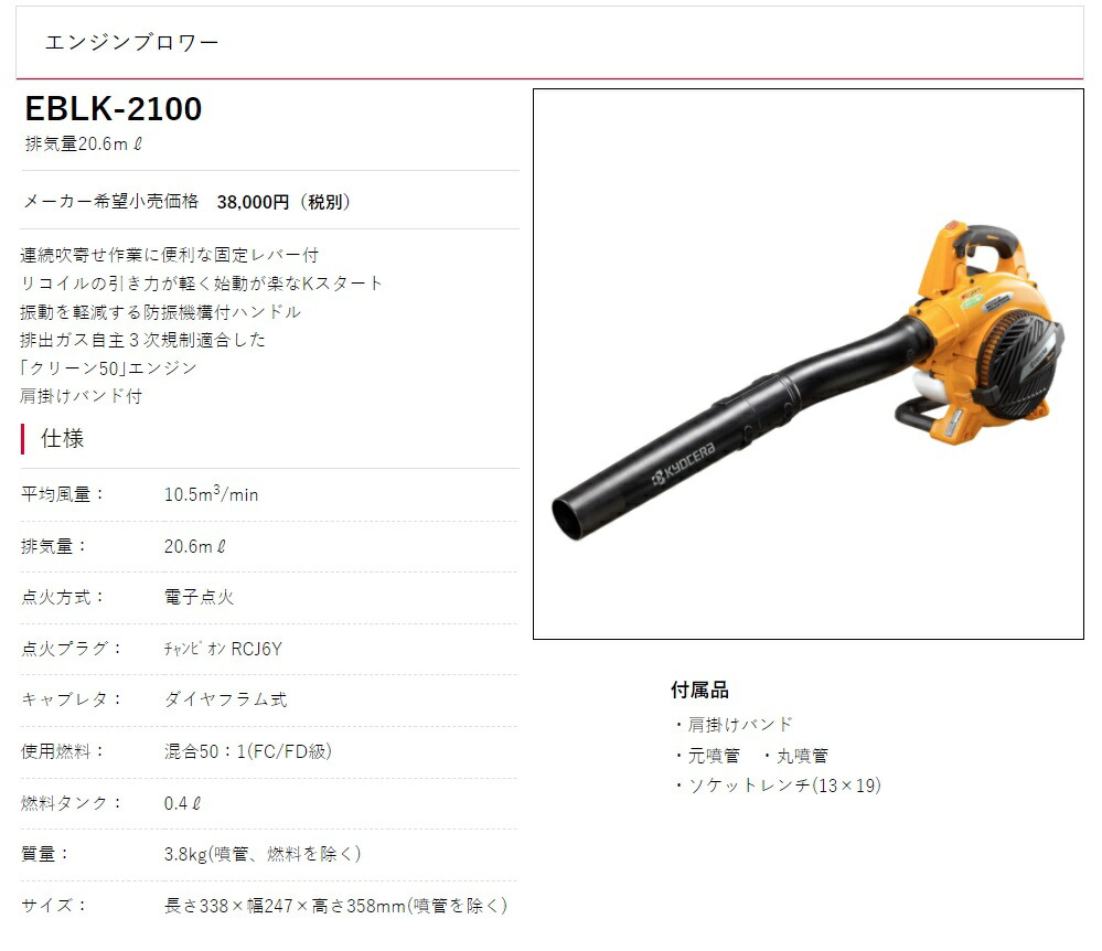 京セラ エンジンブロワー EBLK-2100 排気量20.6mL 排出ガス自主3次規制適合 KYOCERA リョービ 大型商品 : eblk-2100- kyocera : カナジン ヤフー店 - 通販 - Yahoo!ショッピング