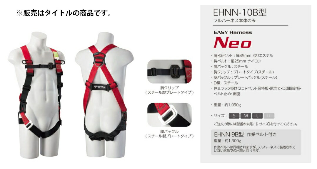 限定モデル JetPriceタイタン EASY Harness Comfort 柱上用ハーネス