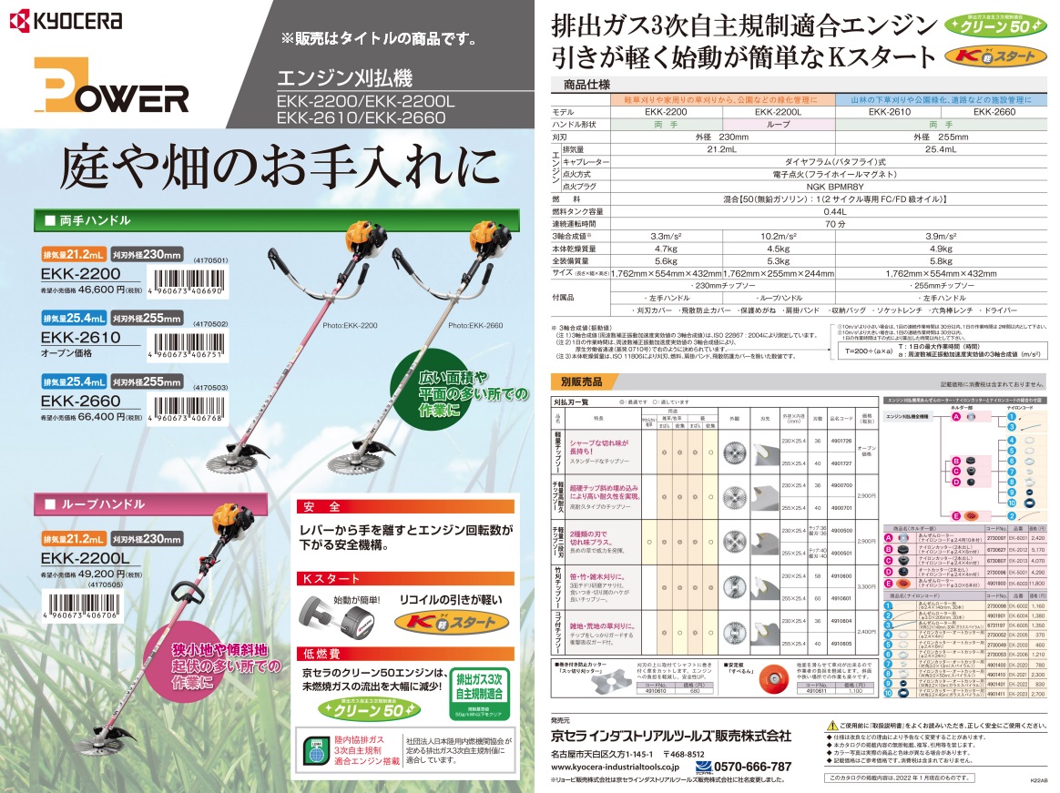 京セラ エンジン刈払機 EKK-2660 排気量25.4ml 刈刃外径255mm 両手ハンドルタイプ KYOCERA リョービ 大型製品 :EKK-2660-KC:カナジン  ヤフー店 - 通販 - Yahoo!ショッピング