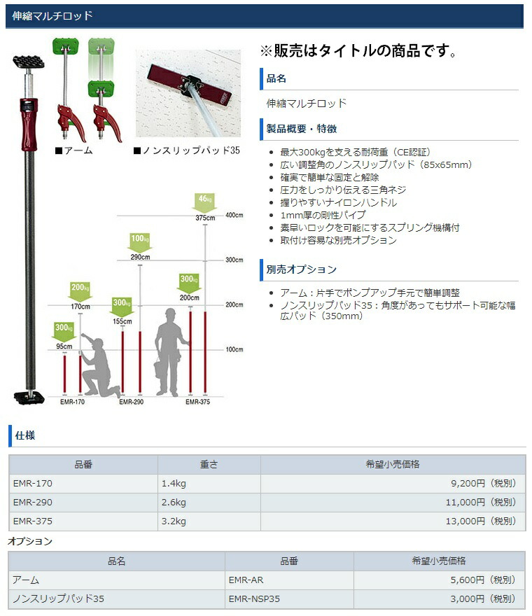 KDS 伸縮マルチロッド EMR-170 サイズ6.5x8.5x95cm 伸縮範囲95〜170cm