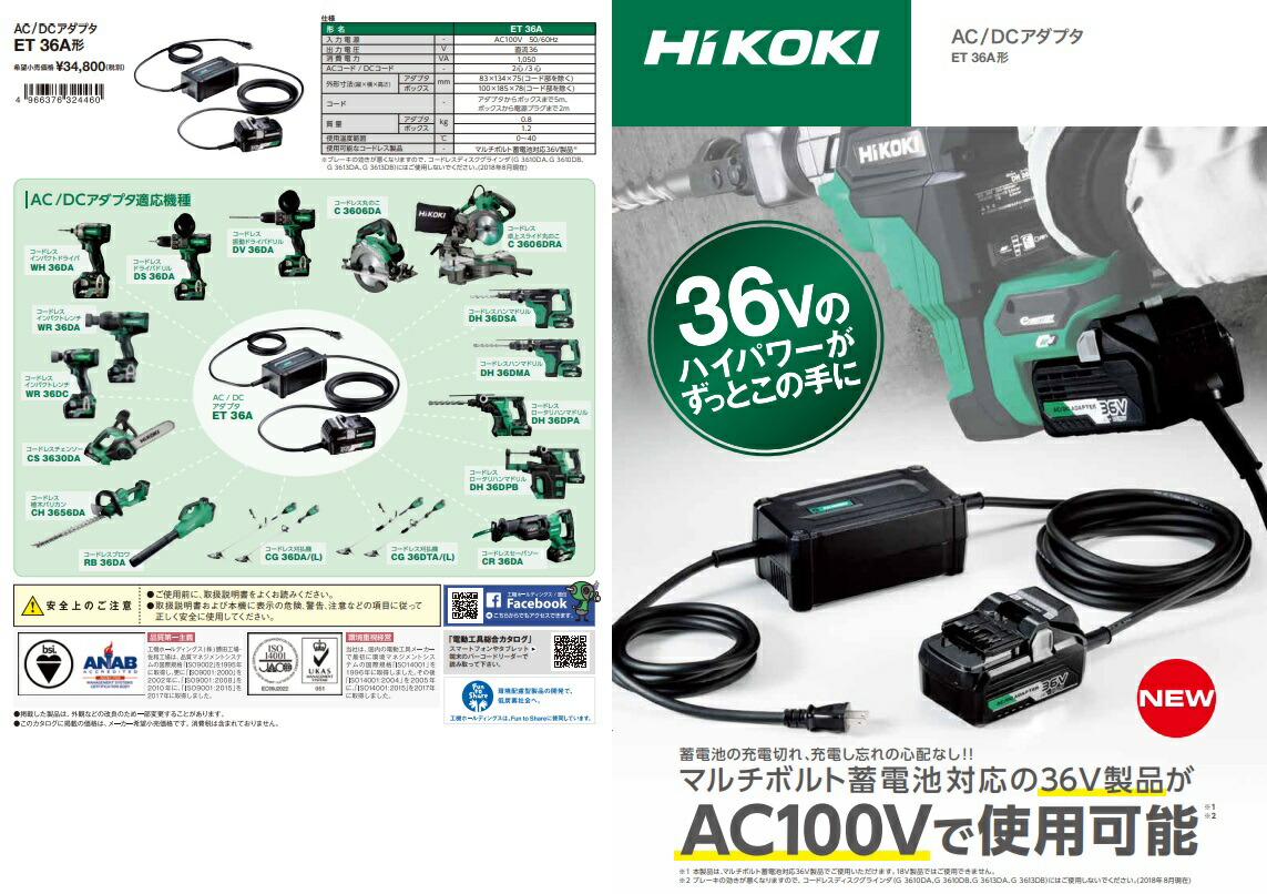 日立 AC/DCアダプタ ET36A マルチボルト蓄電池対応の36V製品がAC100Vで使用可能 36V対応 HiKOKI ハイコーキ : et36a  : カナジン ヤフー店 - 通販 - Yahoo!ショッピング