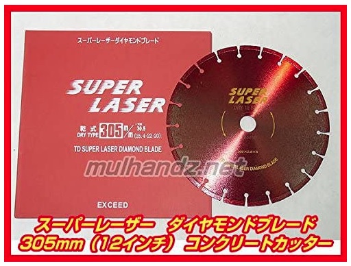 在庫 エクシード スーパーレーザー 乾式 305mm 12インチ ダイヤモンド