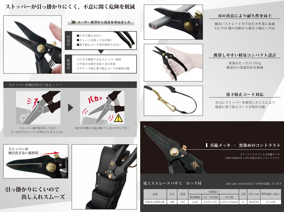 フジ矢 FM04-180NL-BG 黒金 電工ストレートバサミ ロック付 FUJIYA