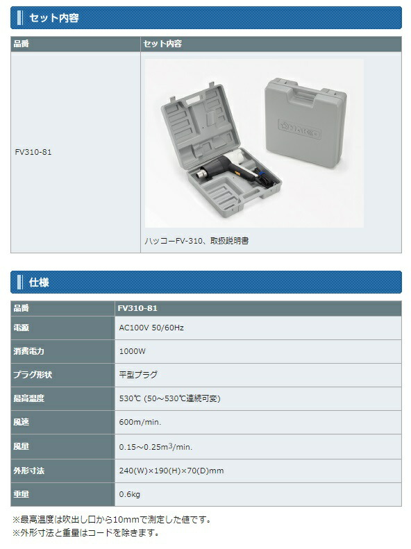 在庫 白光 ヒーティングガン FV310-81 AC100V 50/60Hz 最高温度530℃(50