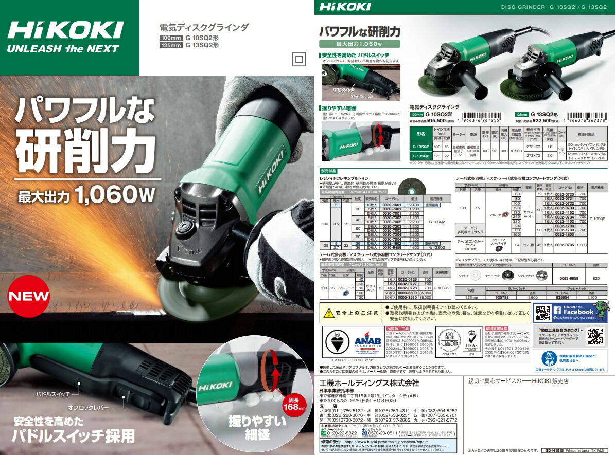 HiKOKI 125mm 電気ディスクグラインダ G13SQ2 最大出力1060W パドル