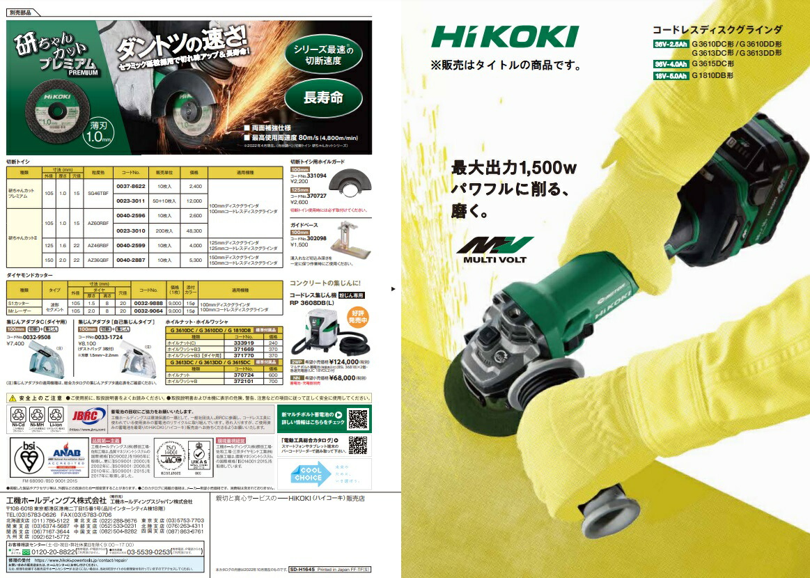 季節のおすすめ商品 HiKOKI ハイコーキ G3610DD NN 充電式100mm