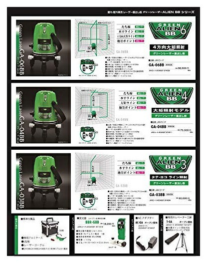 在庫 山真製鋸 グリーンレーザー墨出し器 GA-04BB エイリアンBB 単3