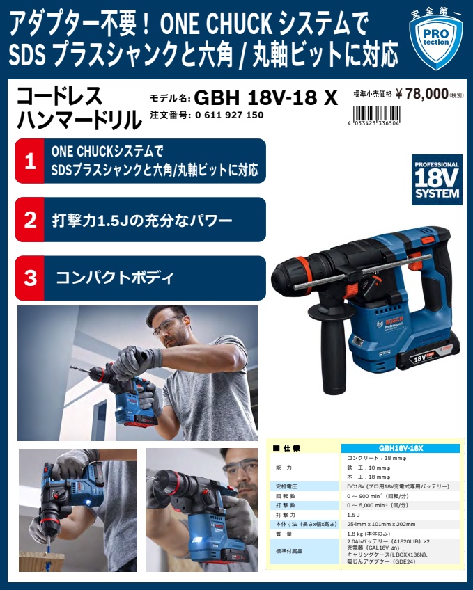 BOSCH(ボッシュ) GBH18V-18X コードレスハンマードリル バッテリー BOSCH(ボッシュ) GBH18V-18X コードレスハンマードリル バッテリー