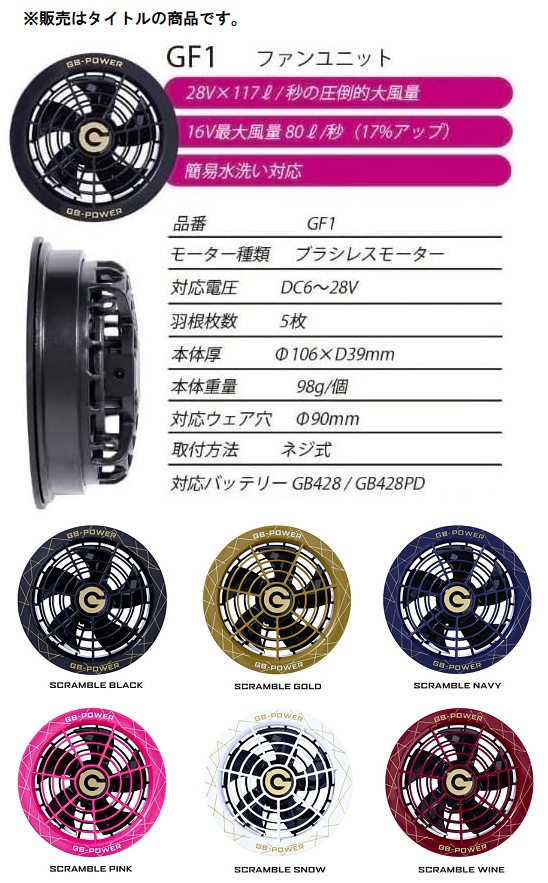 長信ジャパン GF1-R スクランブルワインレッド 28V対応ファンセット GB