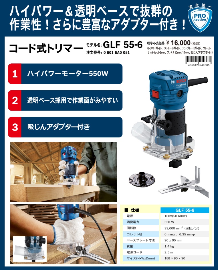 (ボッシュ) コード式トリマー GLF55-6 豊富なアダプター付 BOSCH