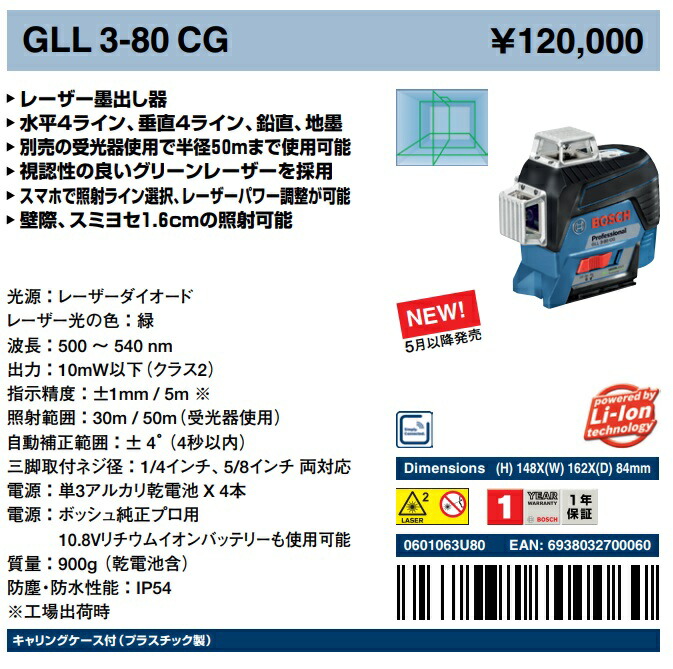 ボッシュ レーザー墨出し器 GLL3-80CG グリーンレーザー 水平4 