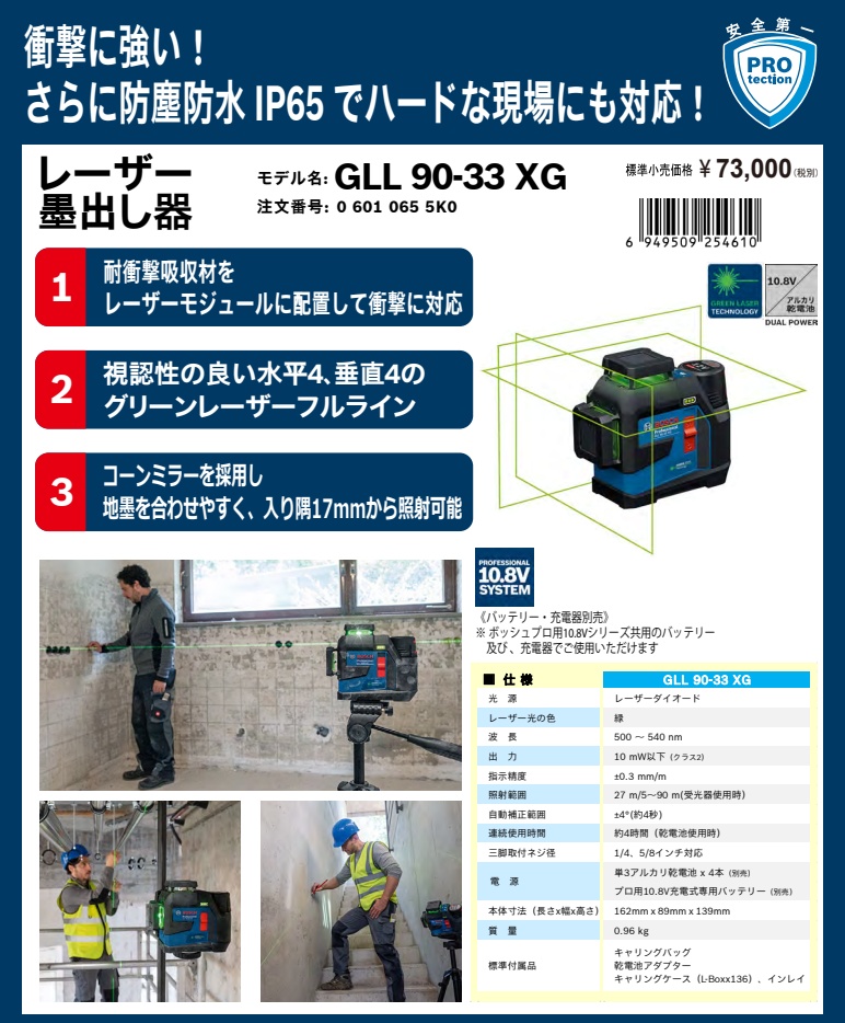 BOSCH（ボッシュ） GLL90-33XG レーザー墨出し器 グリーンレザー フル