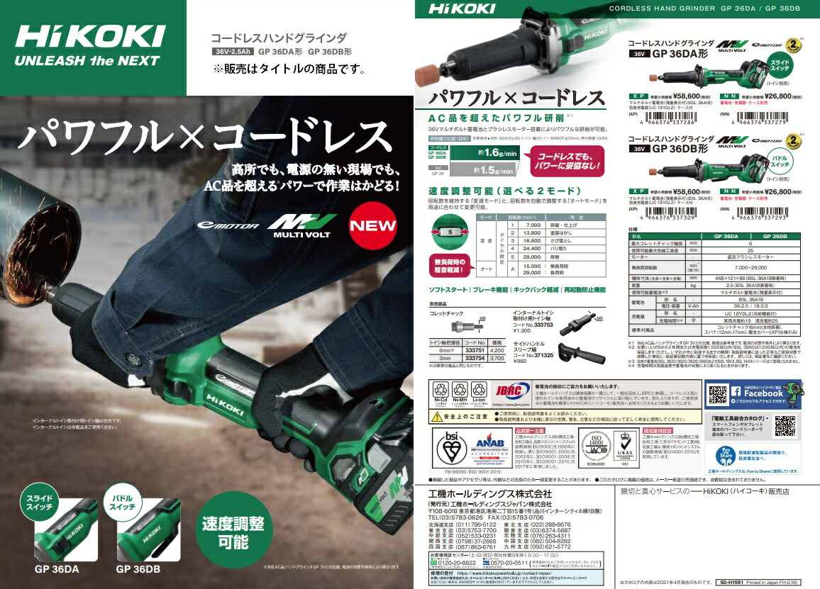 HiKOKI マルチボルト(36V)コードレスハンドグラインダ GP36DB(NN