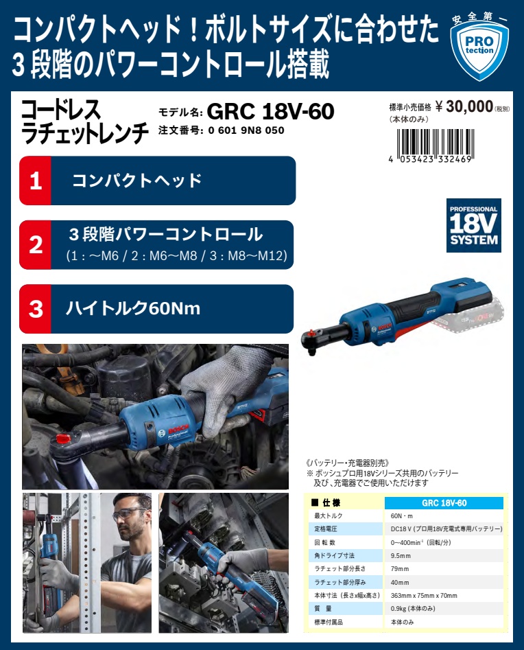 BOSCH（ボッシュ） GRC18V-60 コードレスラチェットレンチ 本体のみ