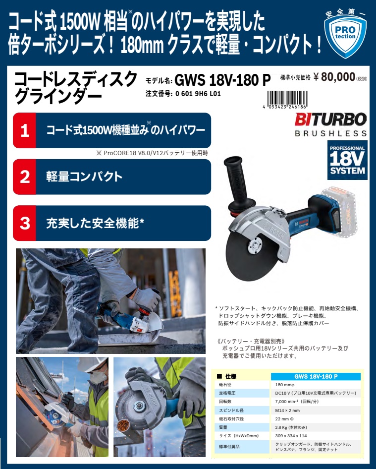 BOSCH（ボッシュ） コードレスディスクグラインダー GWS18V-180P 本体