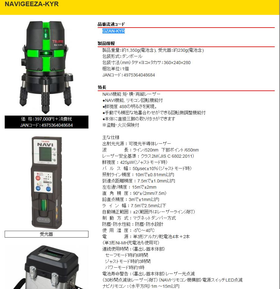 通販限定 タジマ グリーンナビレーザー墨出し器 Gzan Kyrset Navigeeza Kyr三脚セット Navi機能 矩 横 両縦レーザー Tjmデザイン 当店番号044 カナジン Paypayモール店 通販 Paypayモール リアルサープラス Www Skylanceronline Com