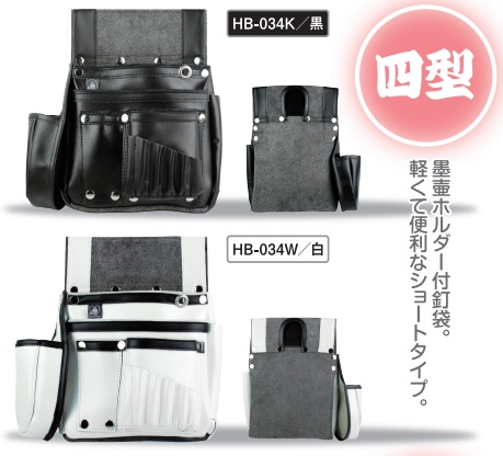 ふくろ倶楽部 伝説 四型 「白」 HB-034W 腰袋 009028 。 : hb-034w