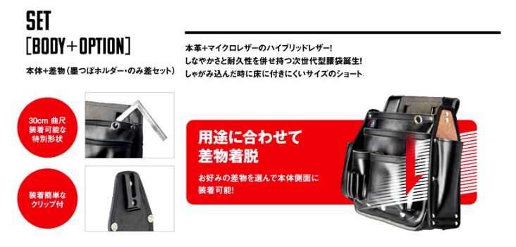 ふくろ倶楽部 究極 Japan 四型ショートset 「黒」 HB-994S 釘袋 究極