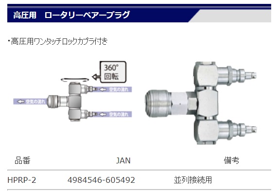 ゆうパケ可 マッハ 高圧用 ロータリーペアープラグ HPRP-2 高圧用